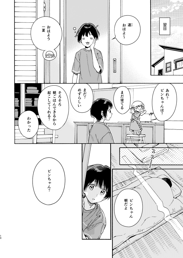 仙人すろーらいふ11