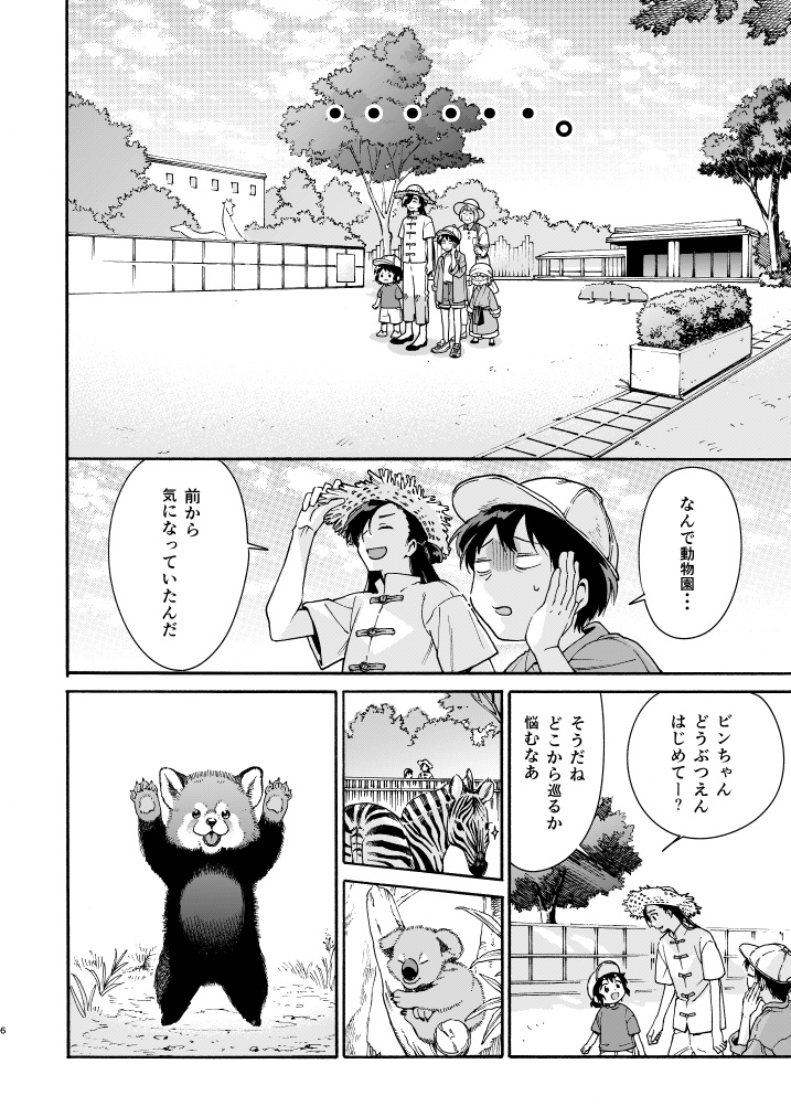 仙人すろーらいふ11