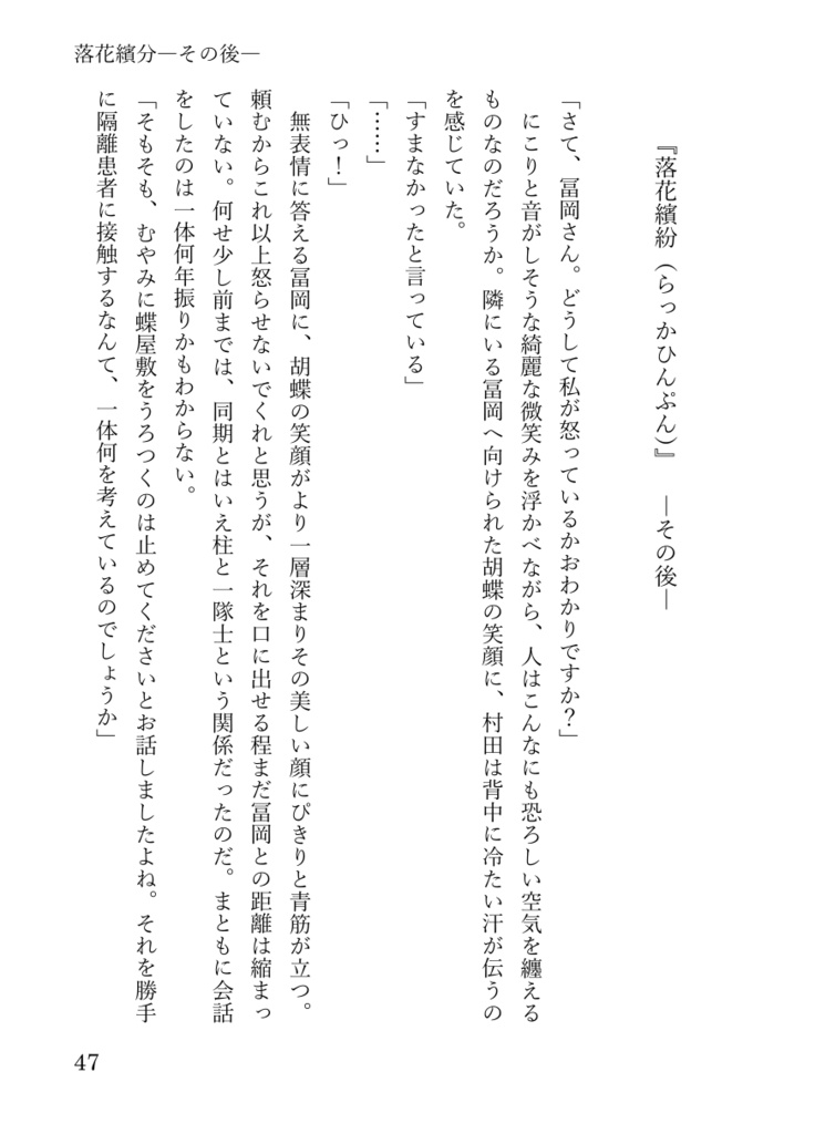 【訳アリ商品】落花繽分【あんしんBOOHパック(ネコポス)】