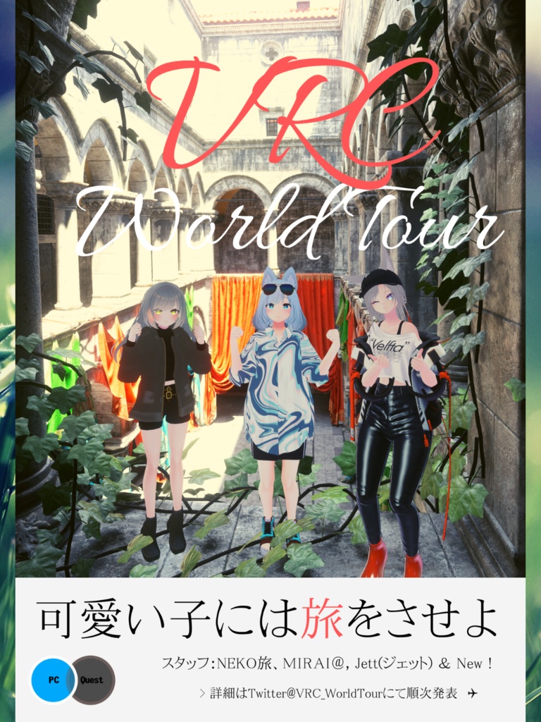 VRC世界旅行ポスター４