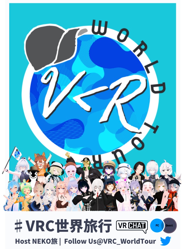 VRC世界旅行ポスターver3.6