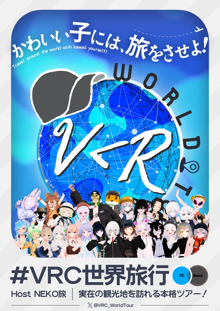 VRCWTポスターnew_ver1.2