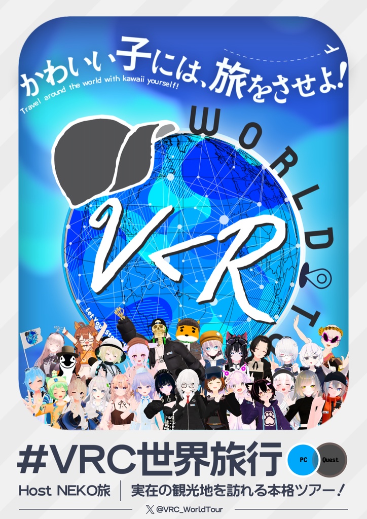 VRCWTポスターnew_ver1.1