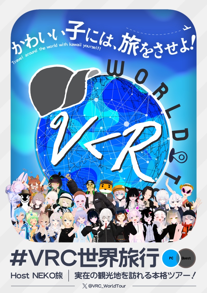 VRCWTポスターnew_ver1.5