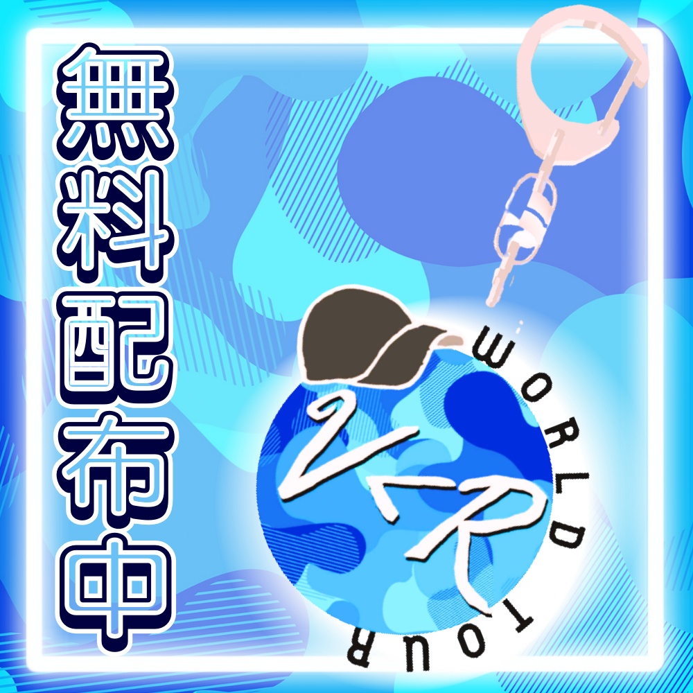 【無料】3D ロゴキーホルダー