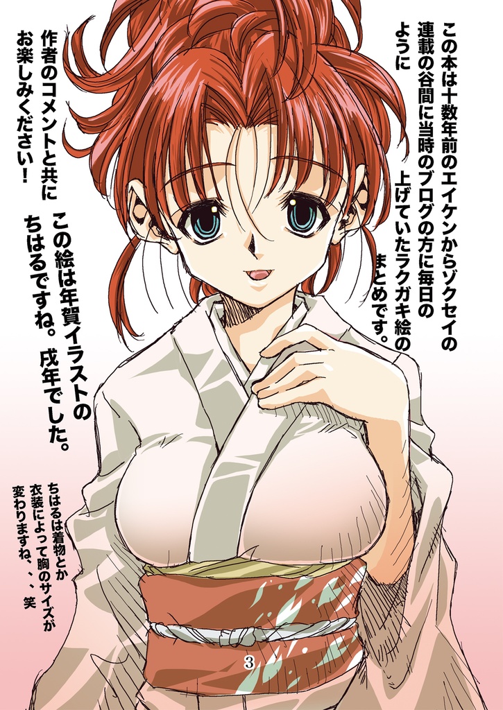 エイケンラクガキのーと