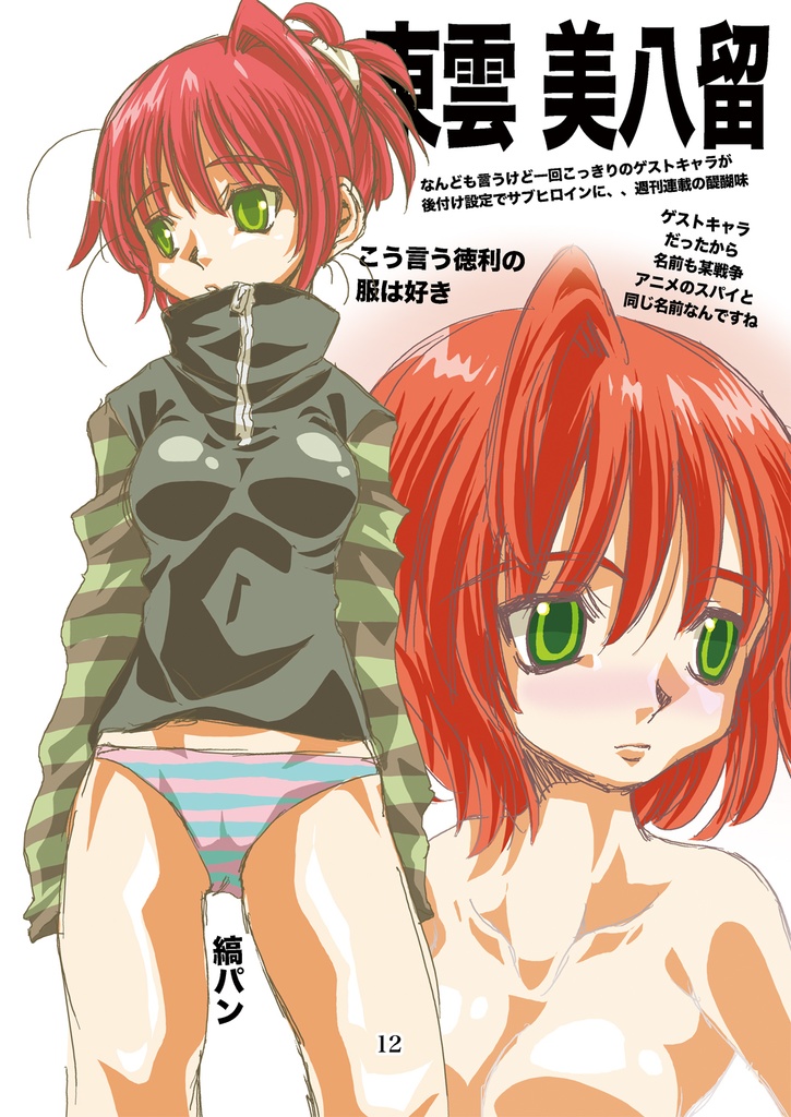 エイケンラクガキのーと