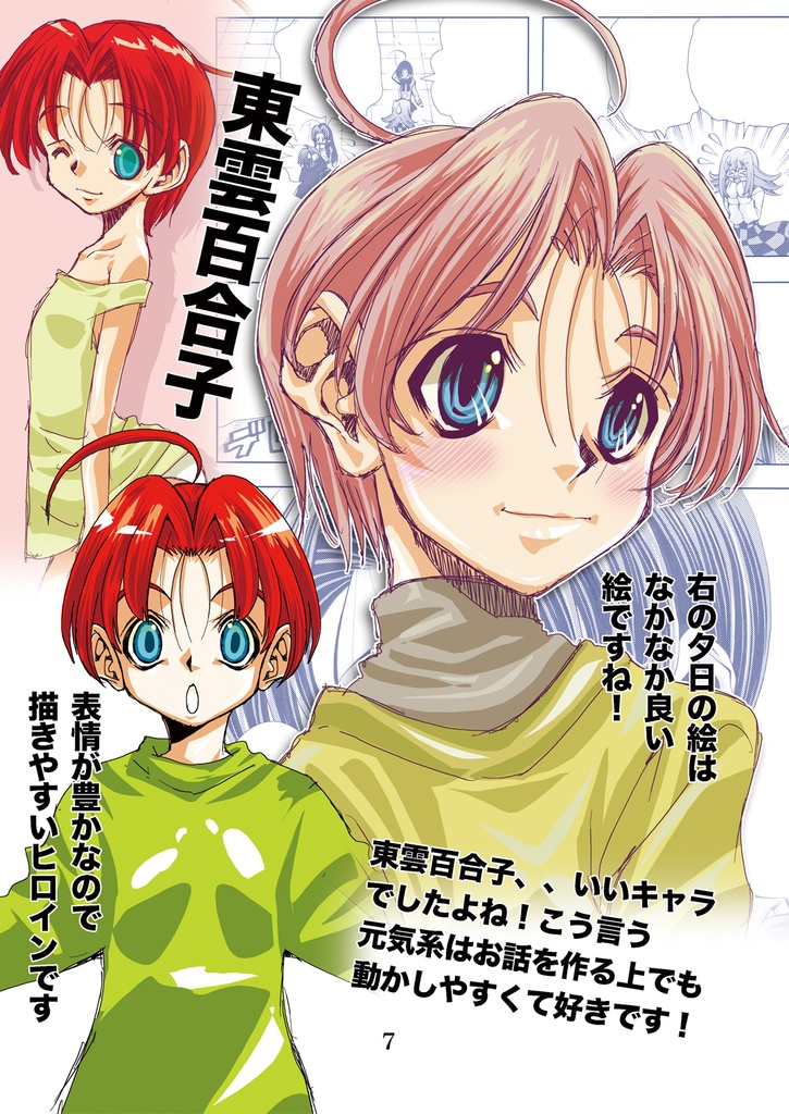 エイケンラクガキのーと