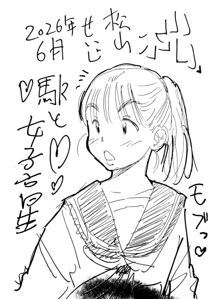 駅と女子高生 電子版