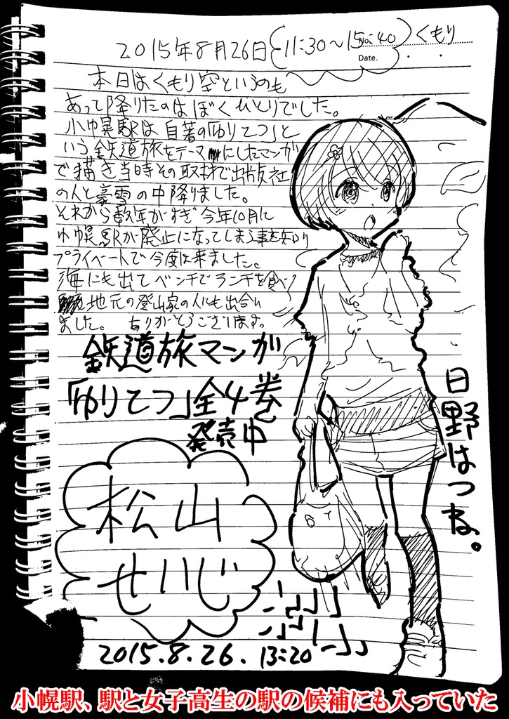 駅と女子高生 電子版