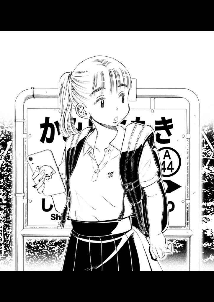 駅と女子高生 電子版
