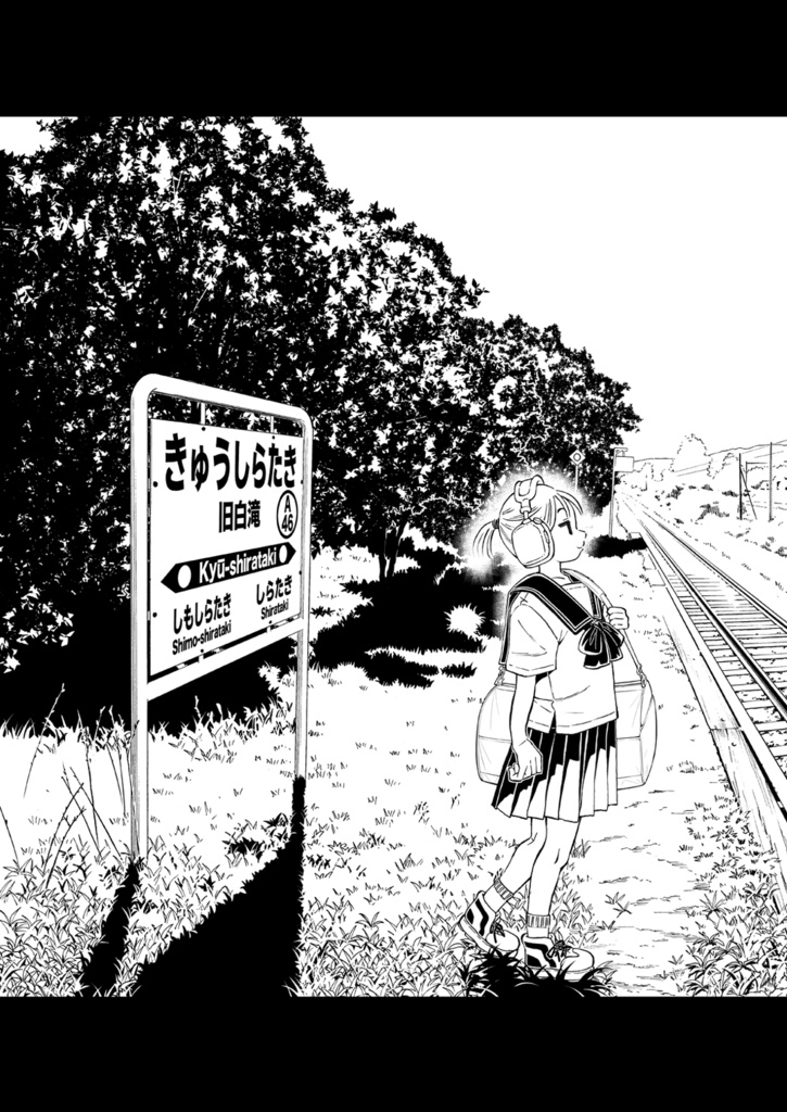 駅と女子高生 電子版