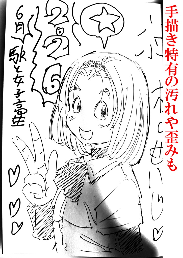 駅と女子高生 電子版