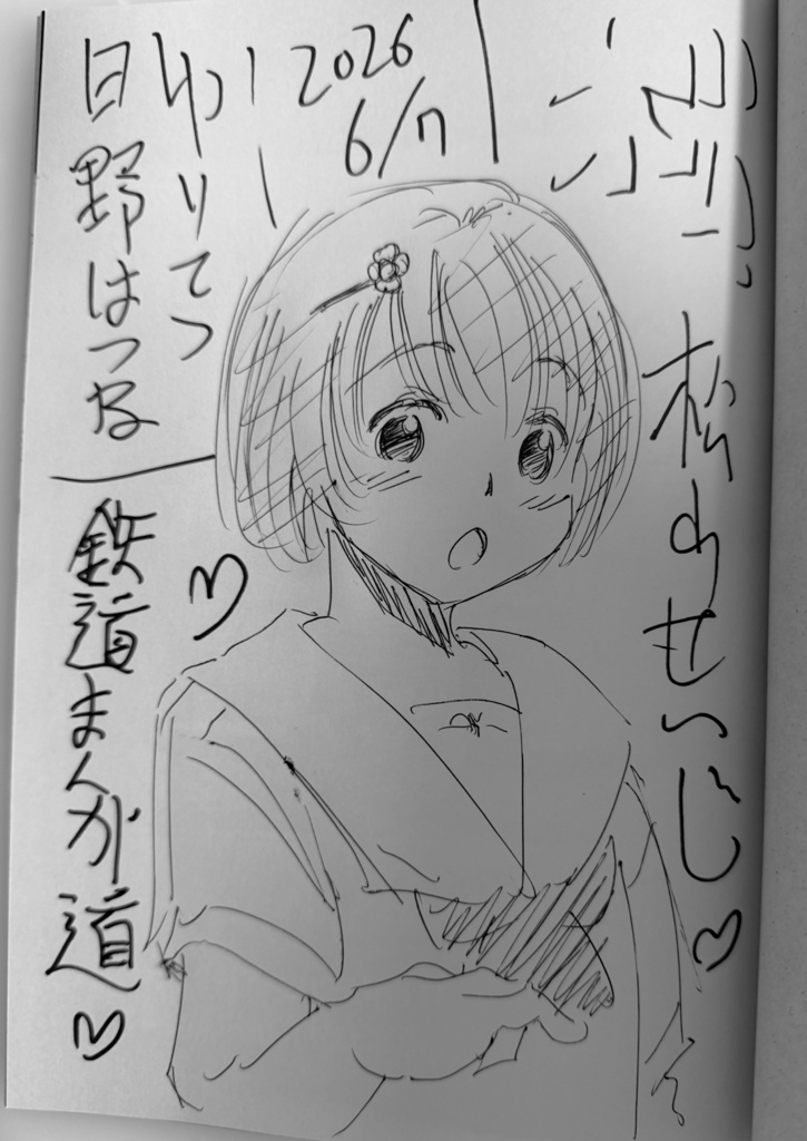 鉄道まんが道 電子版