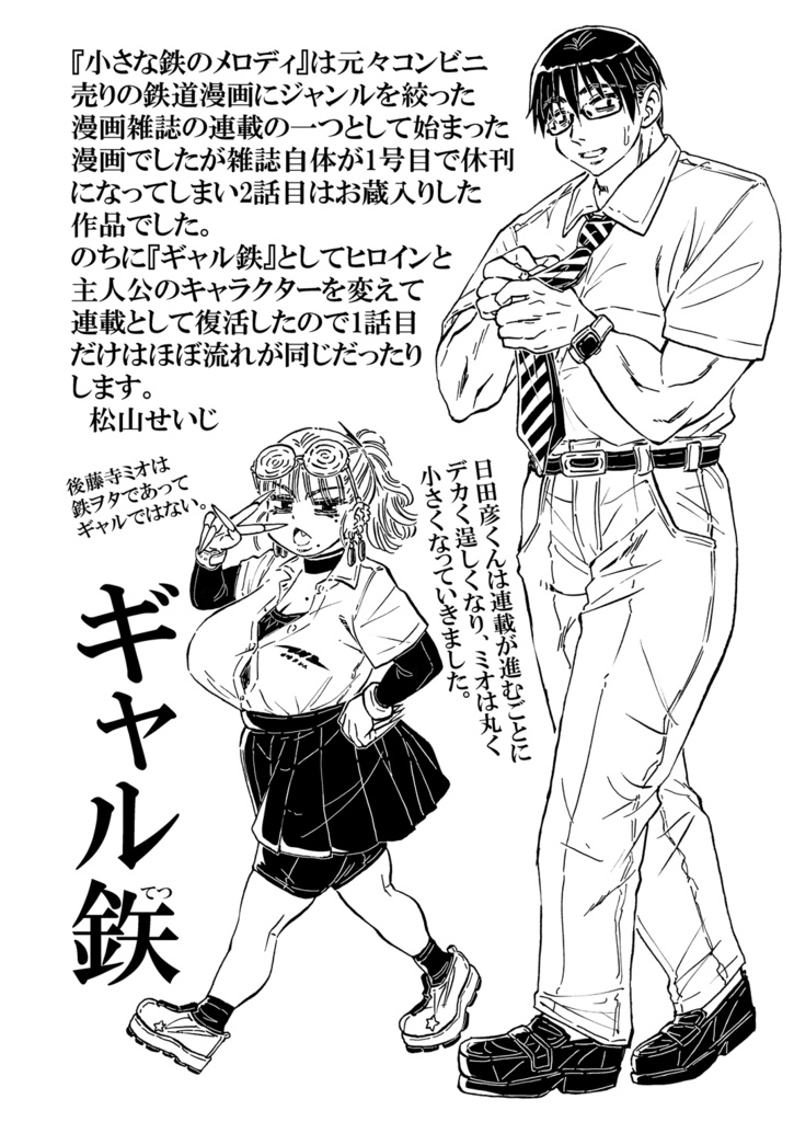 鉄道まんが道 電子版