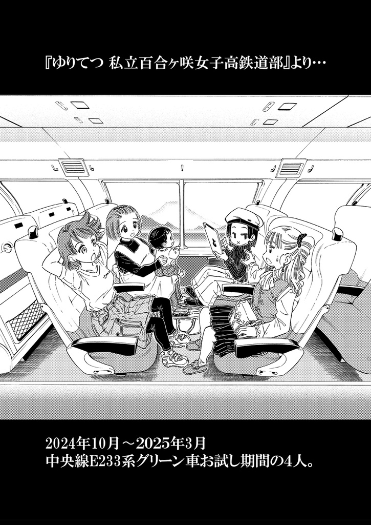 鉄道まんが道 電子版