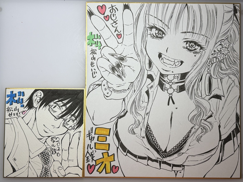 ギャルとおじさん