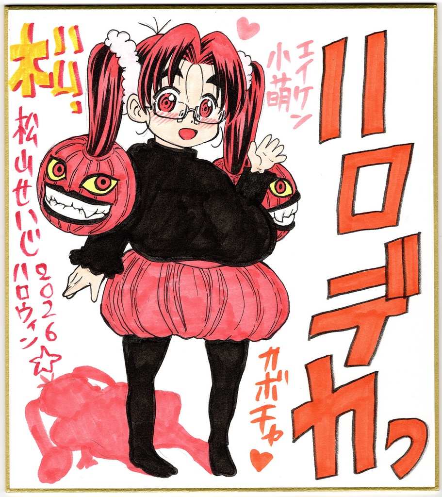 ハロウィン小萌 Whole Body