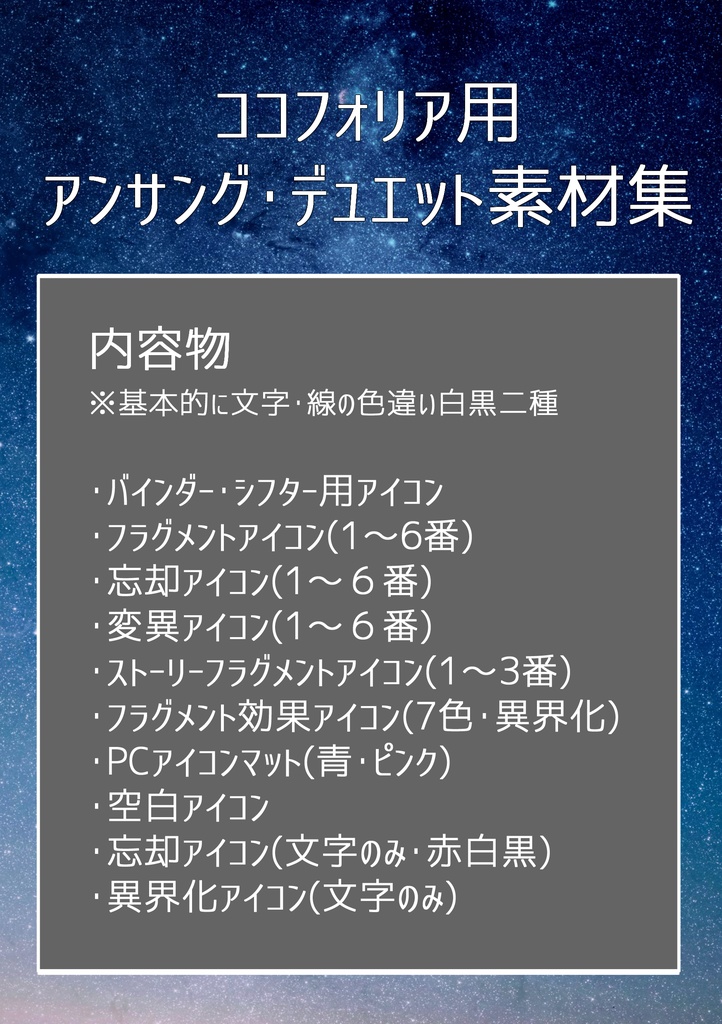 【TRPG】ココフォリア用アンサング・デュエット素材集