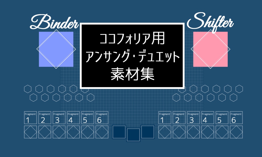 【TRPG】ココフォリア用アンサング・デュエット素材集