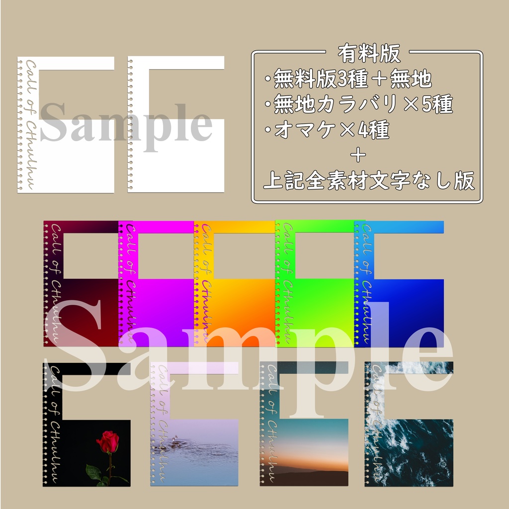 【無料あり】ルーズリーフ風前景パネル