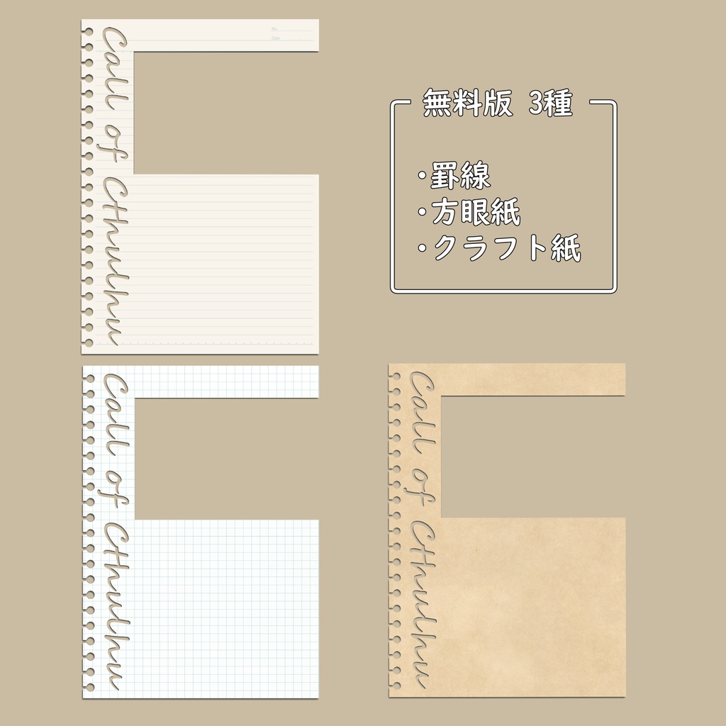 【無料あり】ルーズリーフ風前景パネル