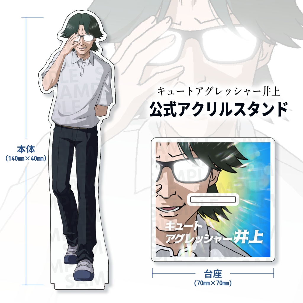 キュートアグレッシャー井上　アクリルスタンド