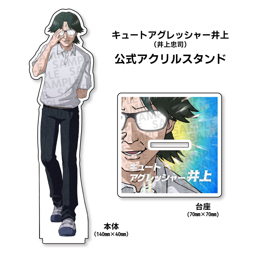 キュートアグレッシャー井上　アクリルスタンド