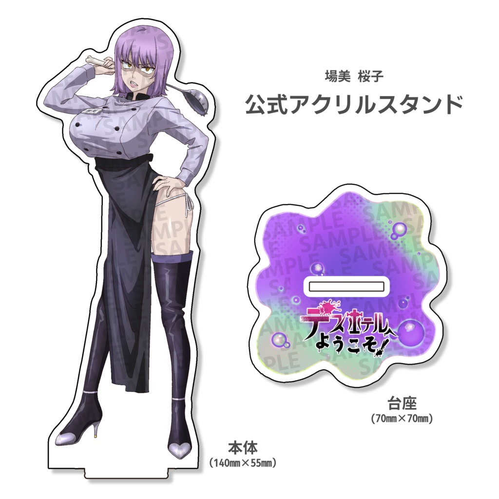 場美 桜子　アクリルスタンド