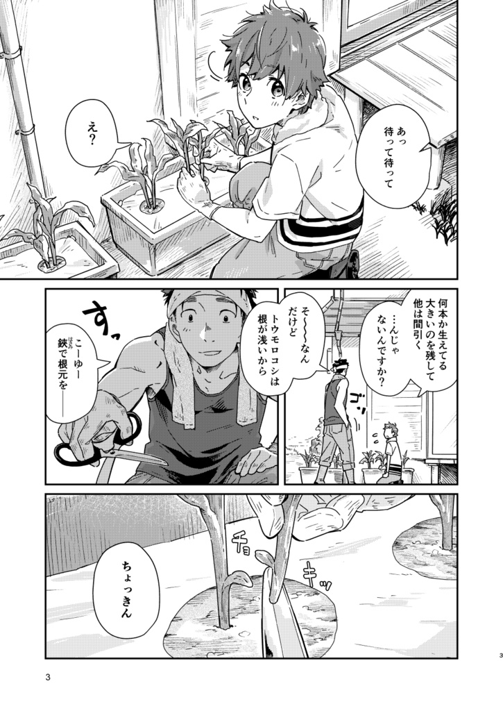 スローライフ サンデイ 2