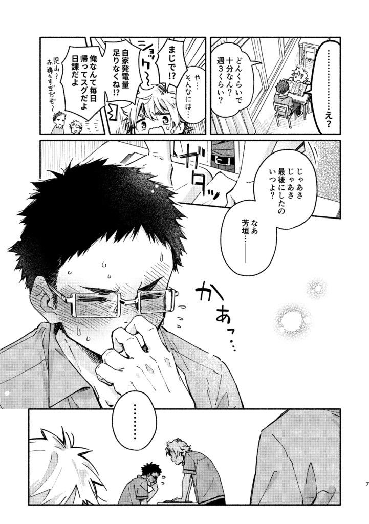 あかいろステップ #01