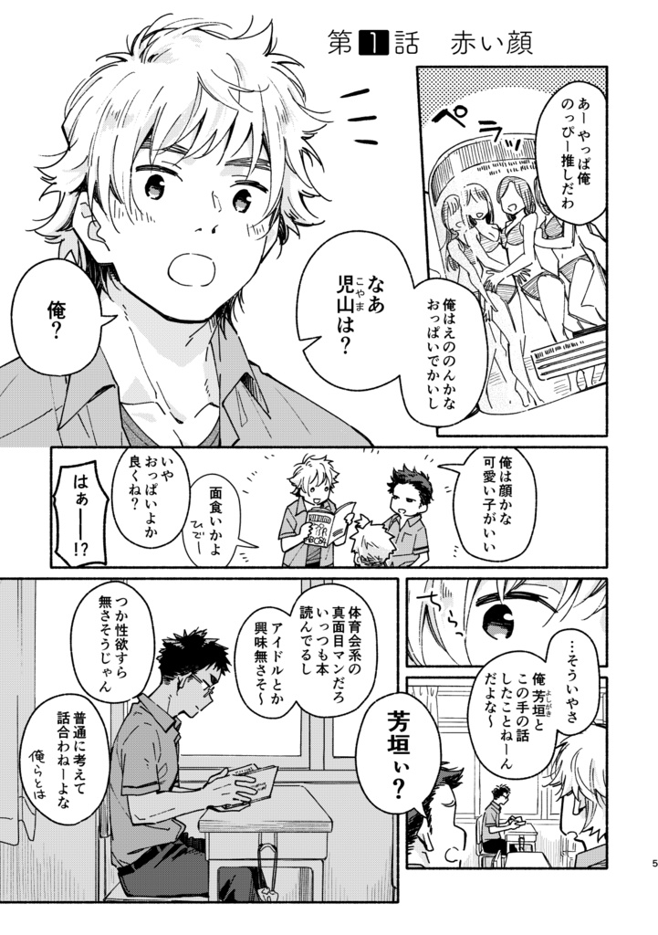 あかいろステップ #01