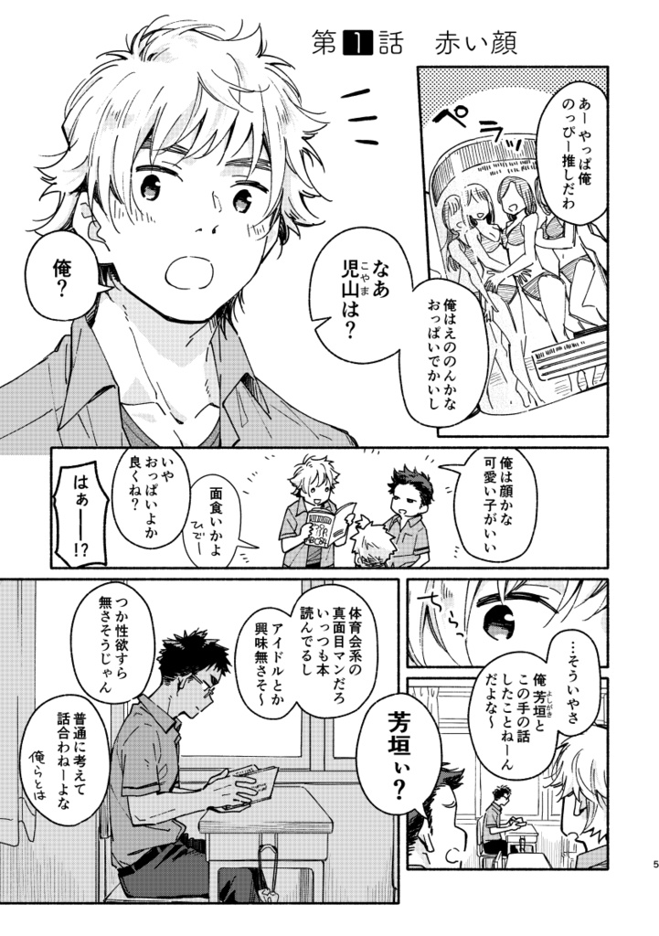 あかいろステップ #01