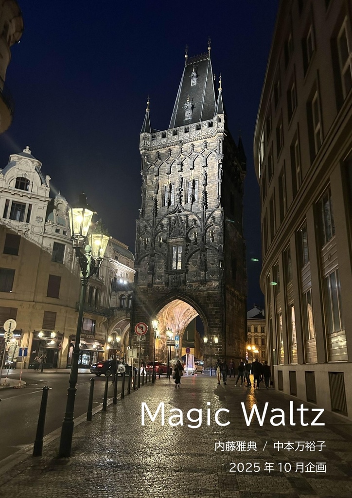 【PDF】Magic Waltz【スプレッドシート付き】