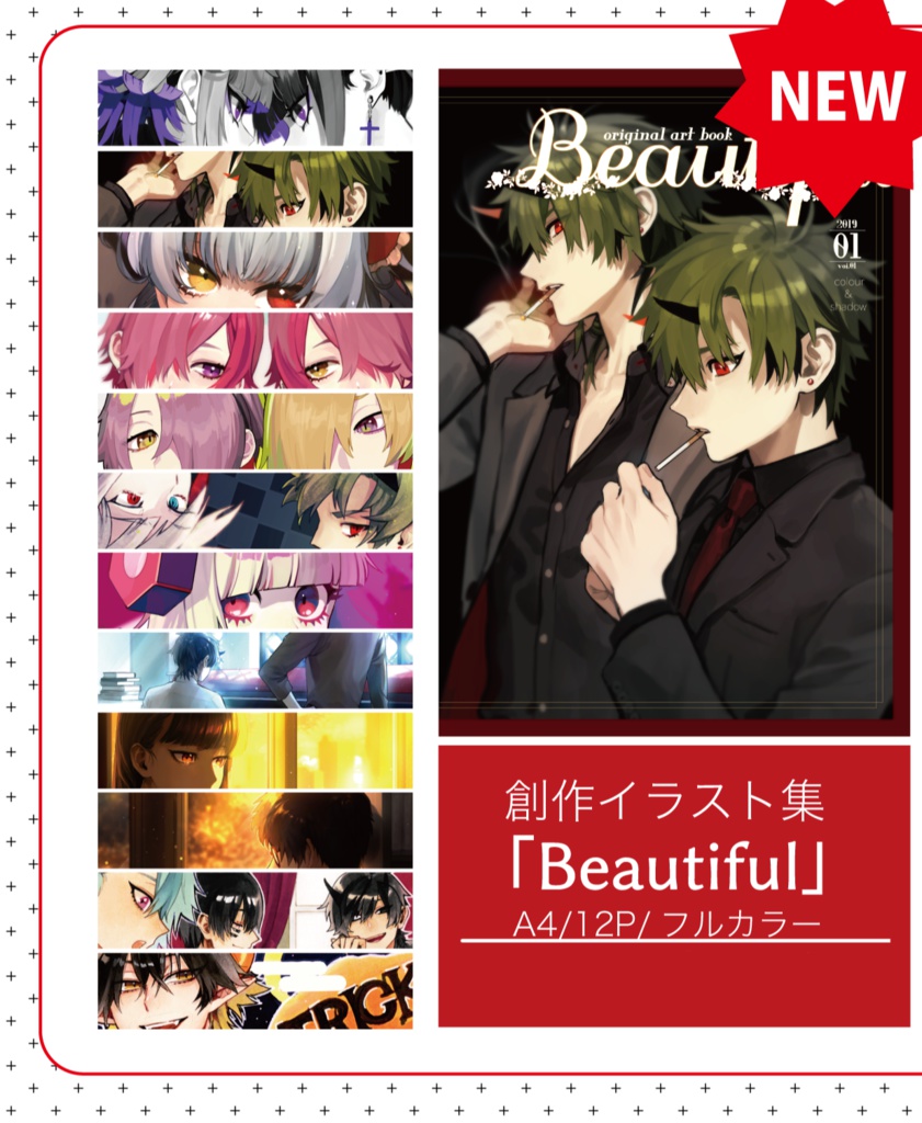 【再販】イラスト集『Beautiful』