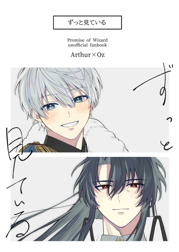 ずっと見ている