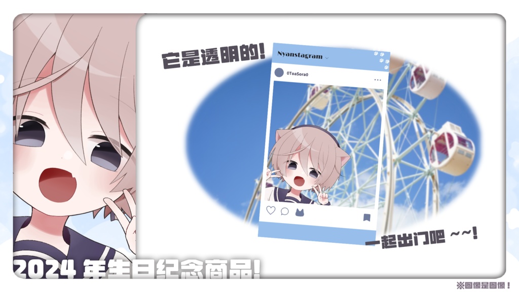 空乃斗亚2024年生日纪念商品!