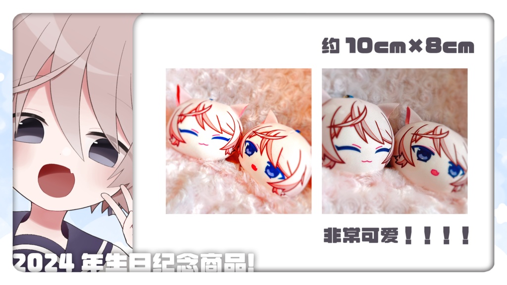 空乃斗亚2024年生日纪念商品!