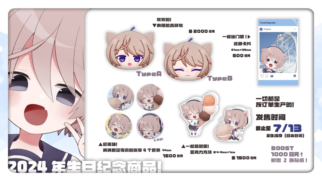 空乃斗亚2024年生日纪念商品!