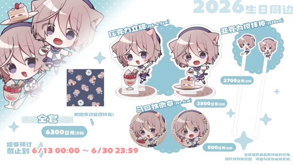 空乃斗亚2026年生日纪念商品!