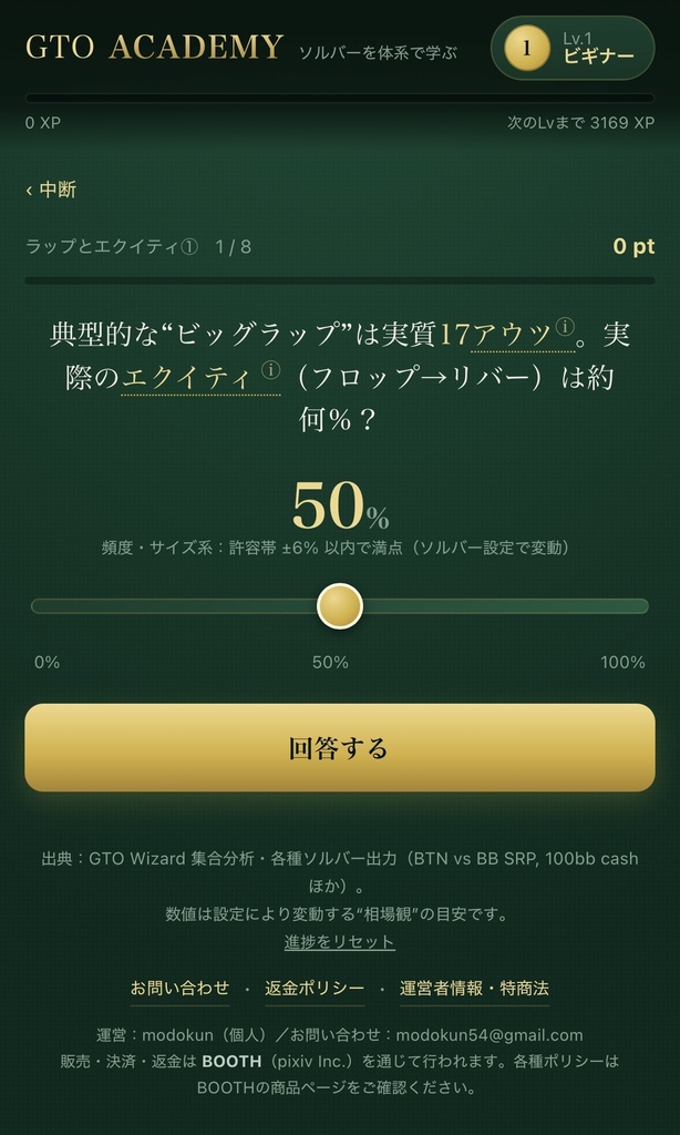 【PLOのみ】GTO Academy 有料分ライセンスキー