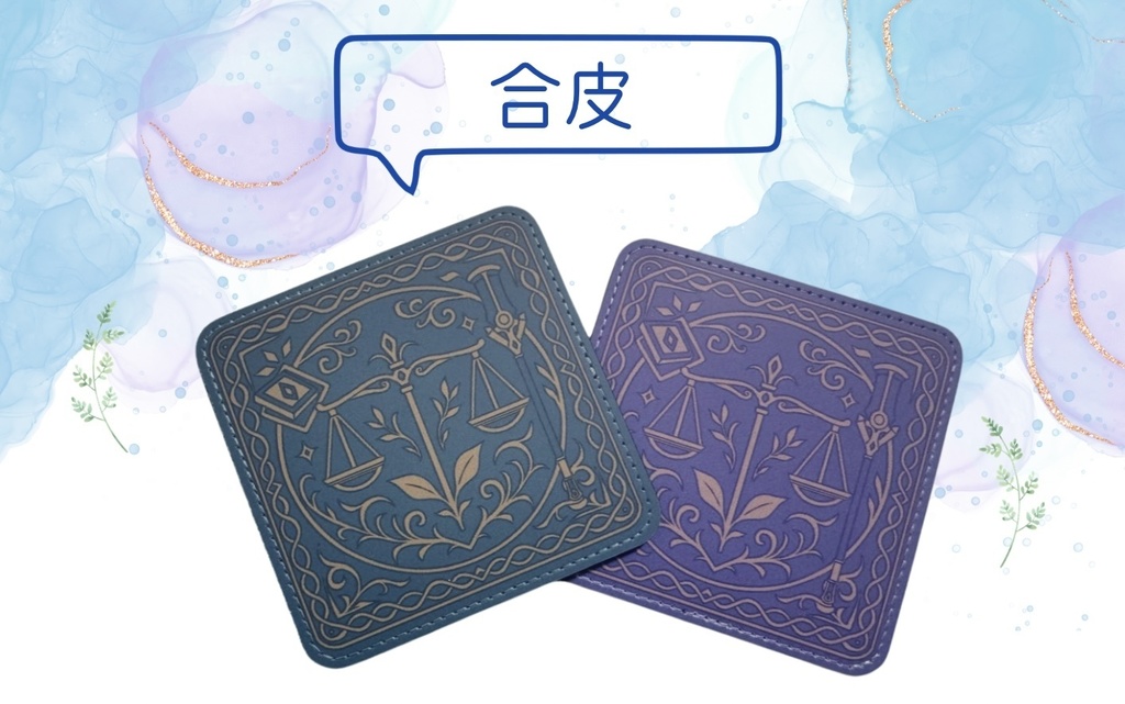 アルセノ合皮コースター