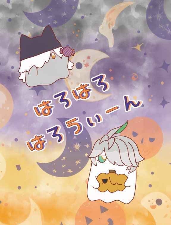 はろはろはろうぃーん