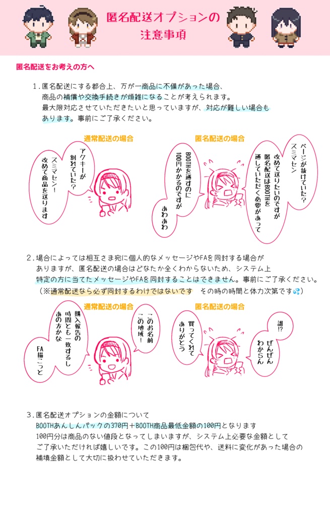 匿名配送オプション