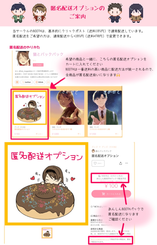 匿名配送オプション