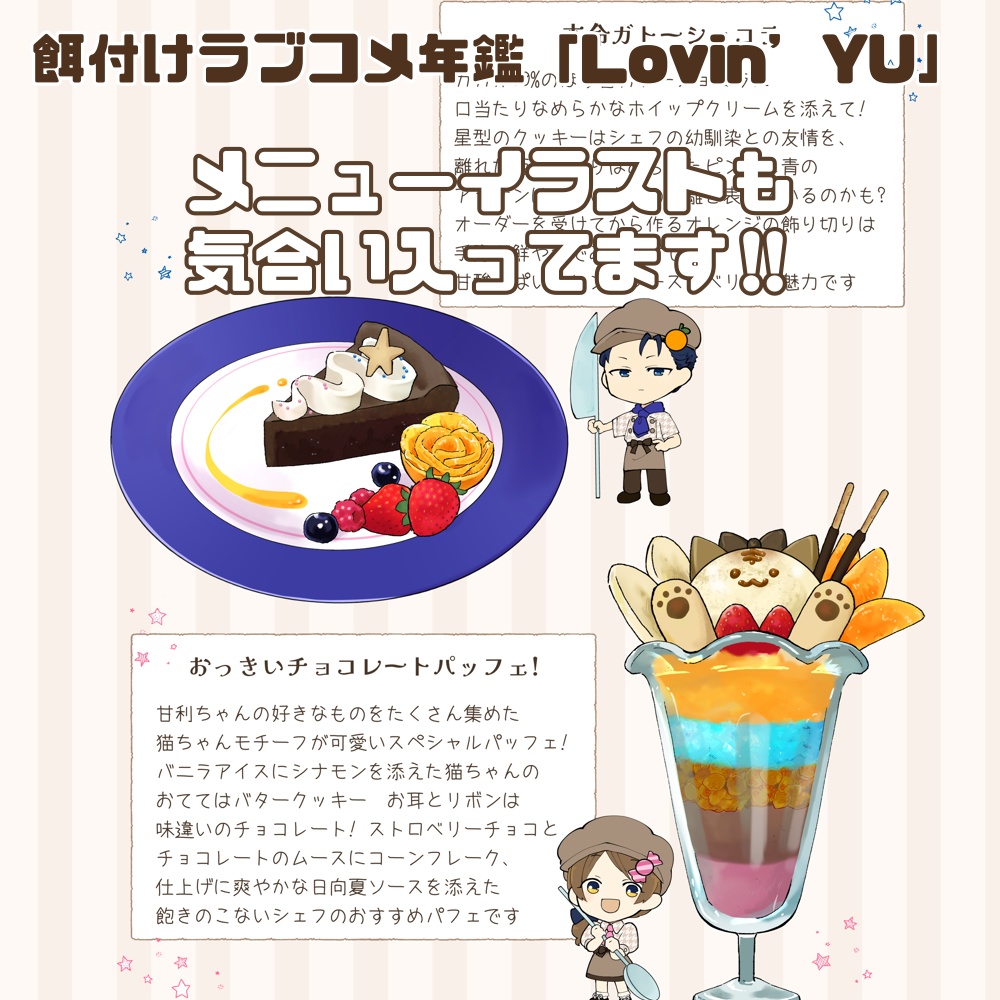 Lovin'YU 餌付けラブコメ年鑑2024