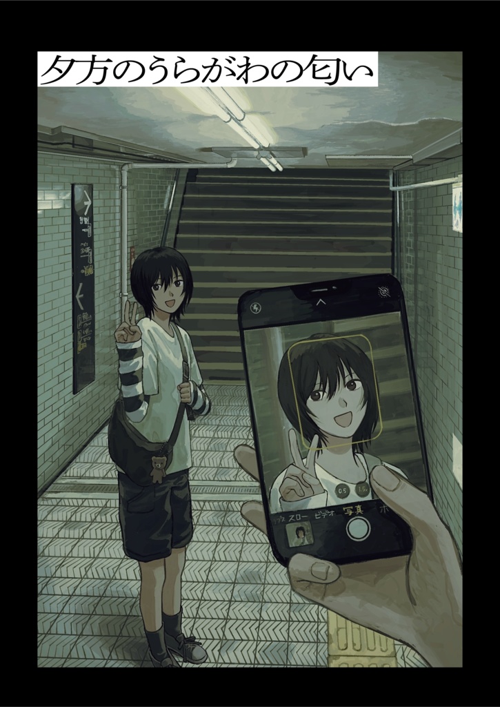 イラスト本 ｢夕方のうらがわの匂い｣