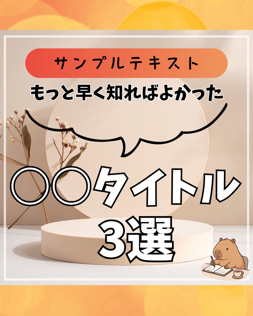 【Canvaテンプレ】Instagram投稿用｜おすすめ○○3選（編集可能）