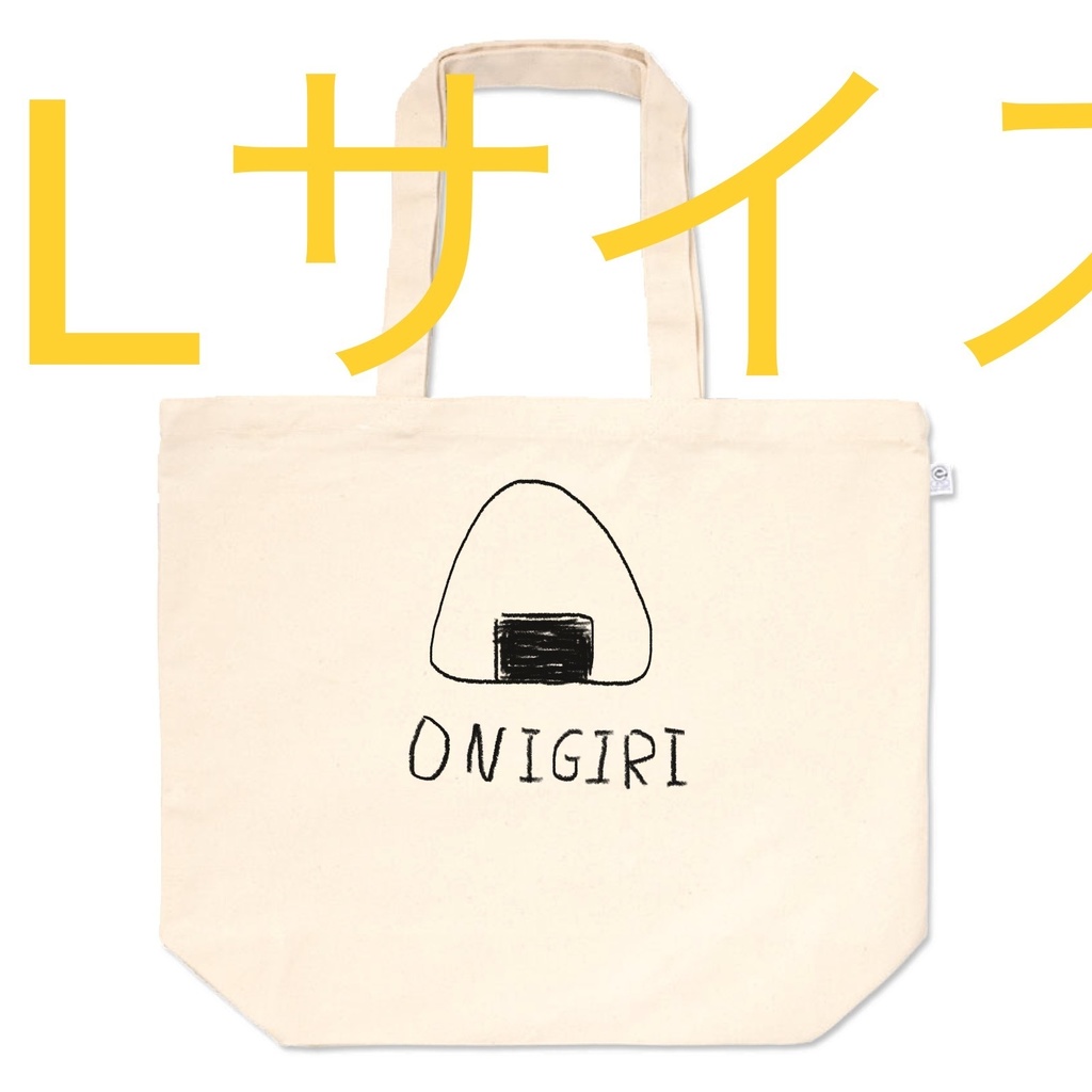 おにぎりトートバッグ S・M・Lサイズ