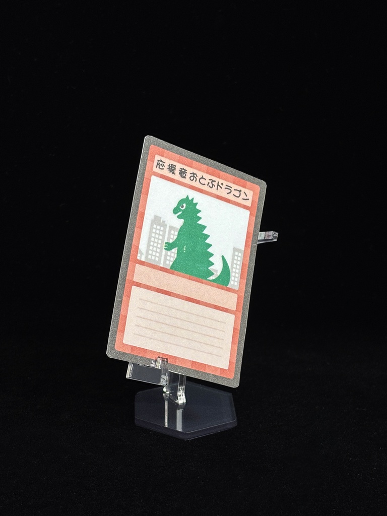 《オシャレに飾りたいシリーズ》おとっぷ式トレカスタンド